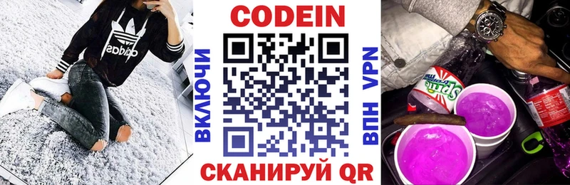 Кодеин Purple Drank  Купить  Берёзовский 