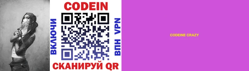 Кодеиновый сироп Lean напиток Lean (лин) Берёзовский
